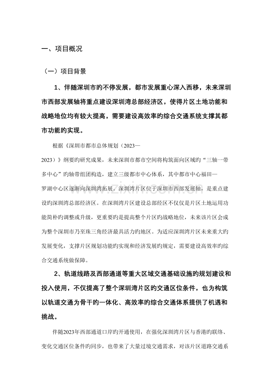 深圳湾片区综合交通规划项目计划书深圳交通中心.doc_第3页