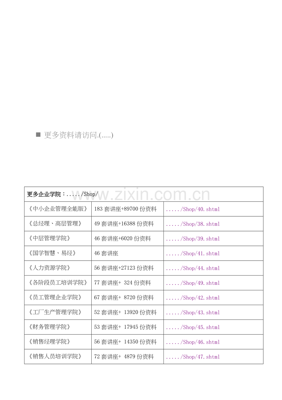 迈向「零」废物活动策划报告书.doc_第1页