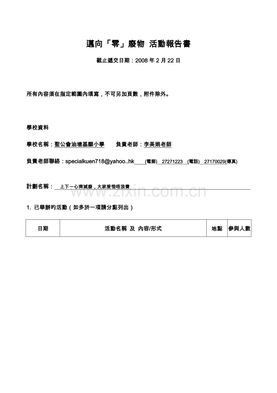 迈向「零」废物活动策划报告书.doc_第2页