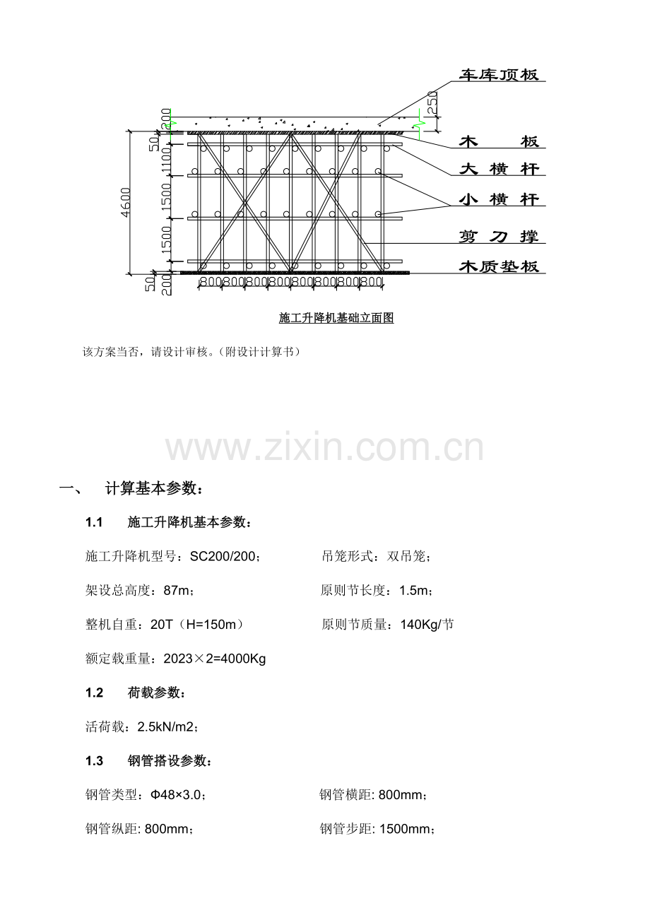 施工升降机置于车库顶板加固方案及计算书.doc_第3页