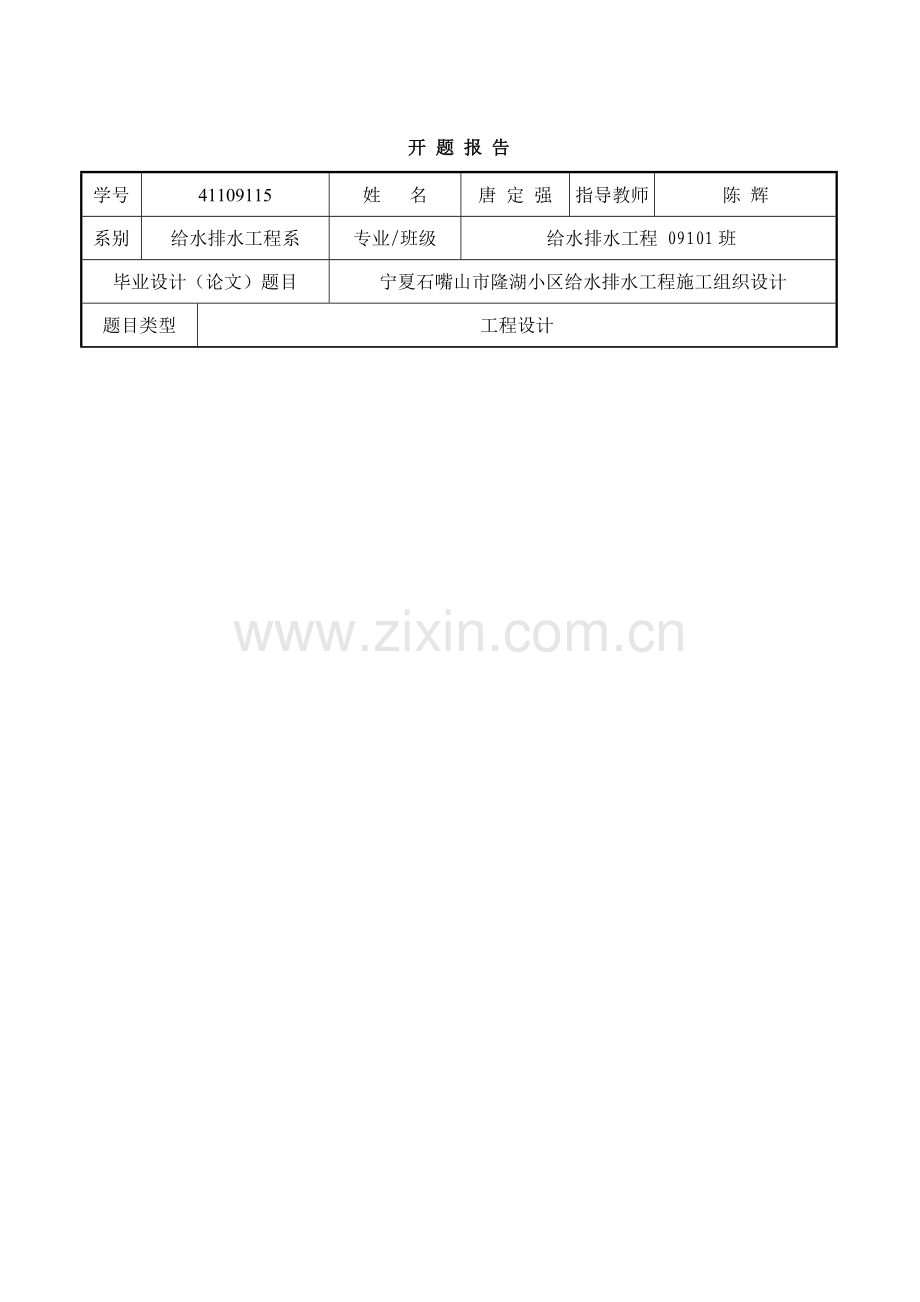 施工组织设计开题报告(2).doc_第1页