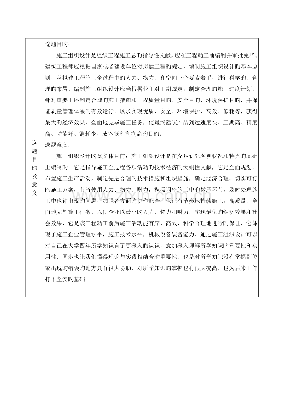 施工组织设计开题报告(2).doc_第2页