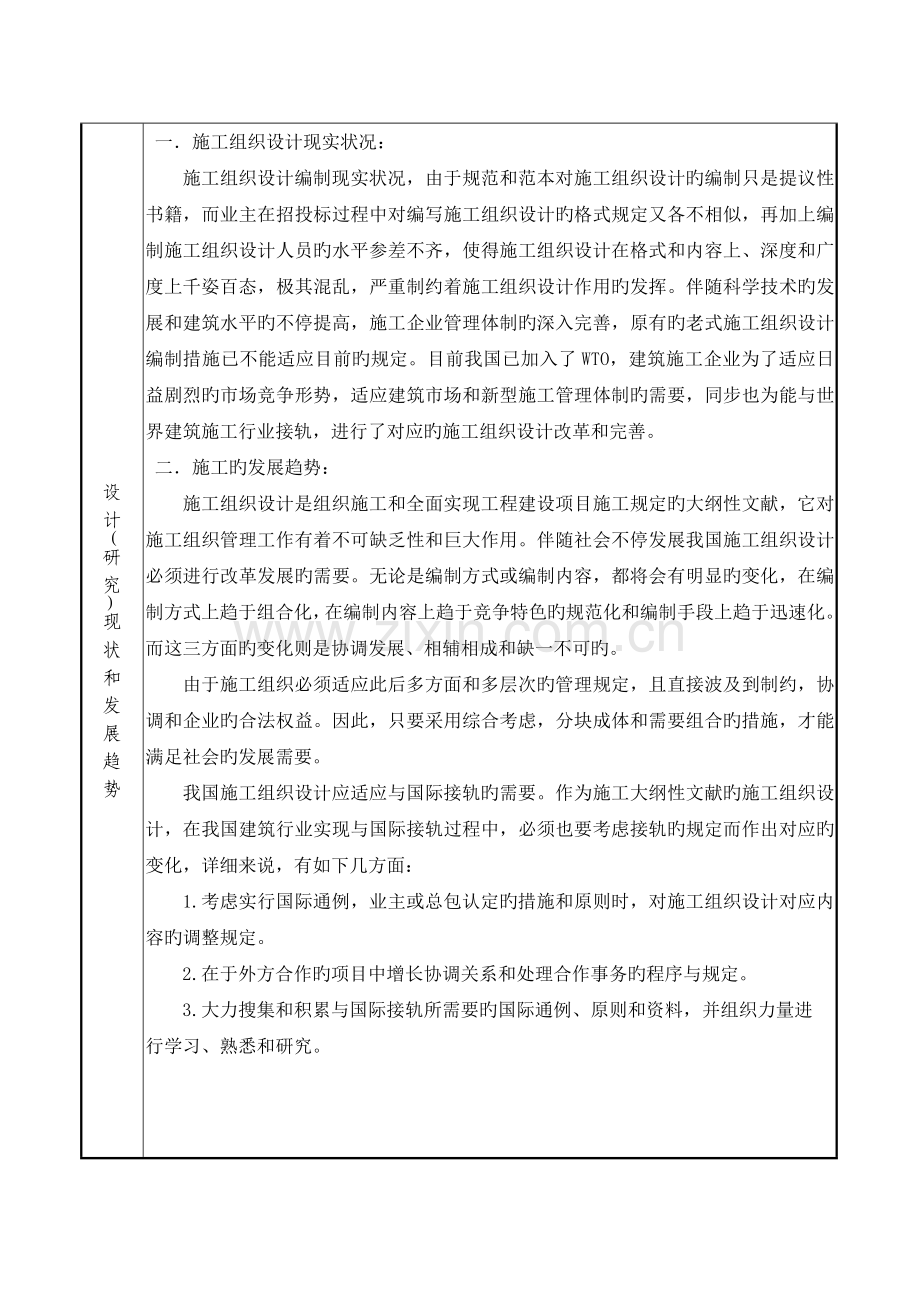 施工组织设计开题报告(2).doc_第3页