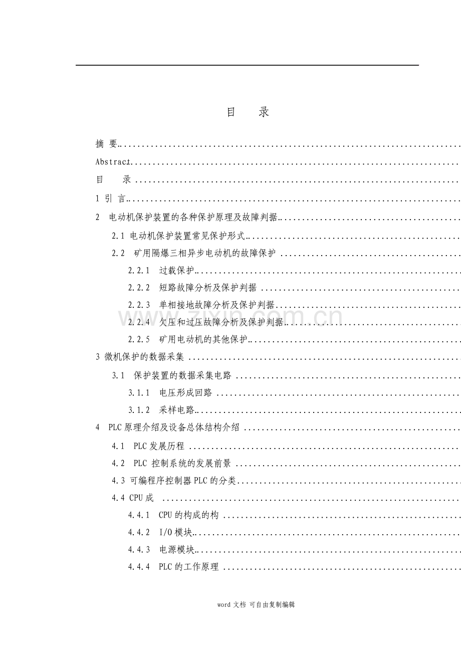 国内电机故障诊断系统设计.pdf_第3页