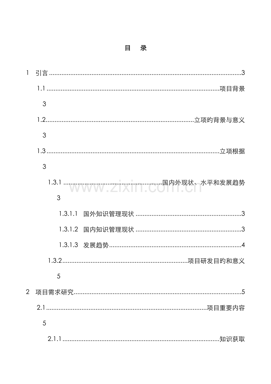 项目计划任务书软件模版.docx_第2页