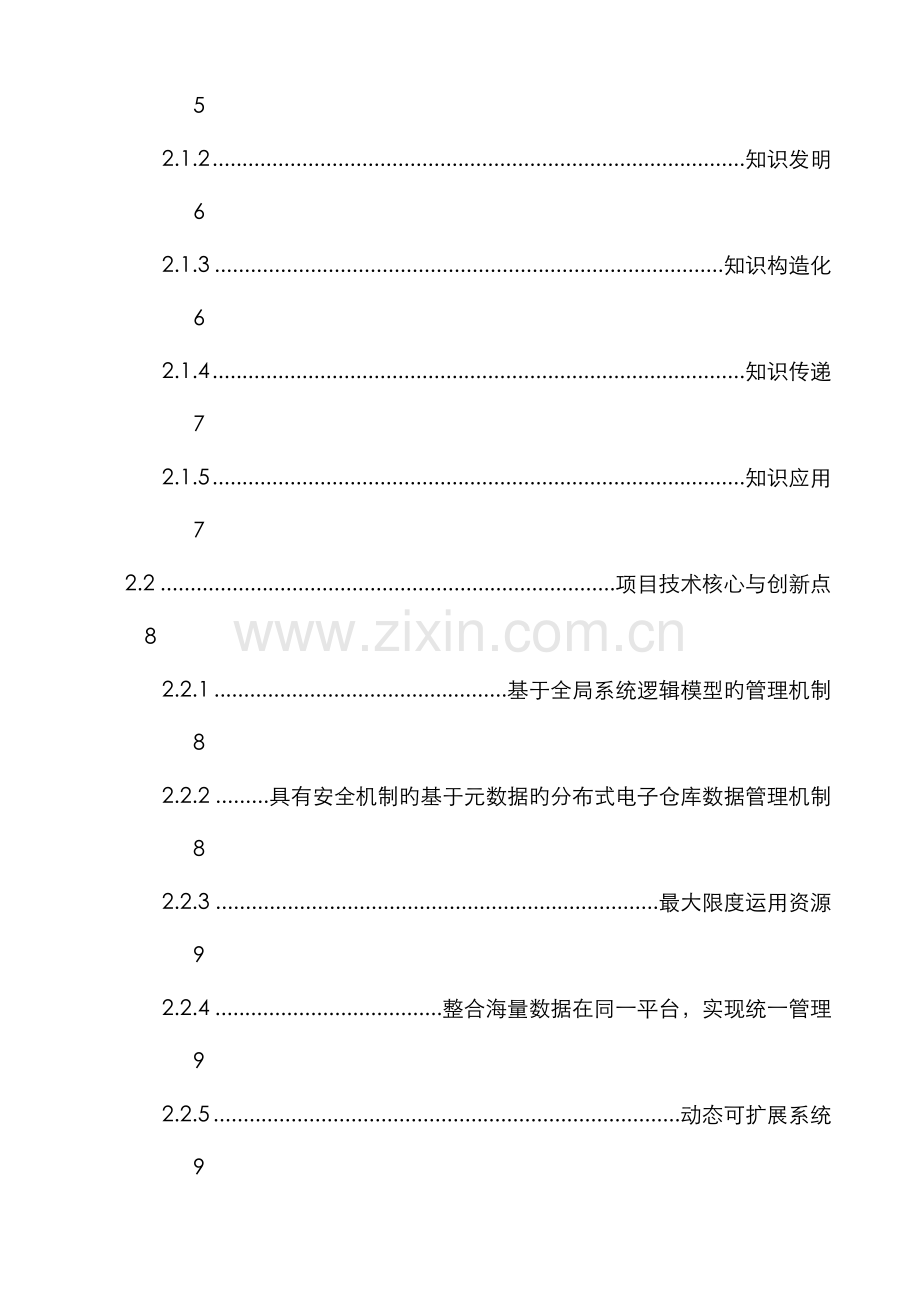 项目计划任务书软件模版.docx_第3页