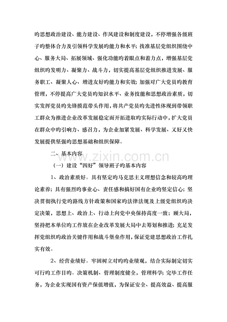 公司开展建设四好四强四优活动实施方案.doc_第2页