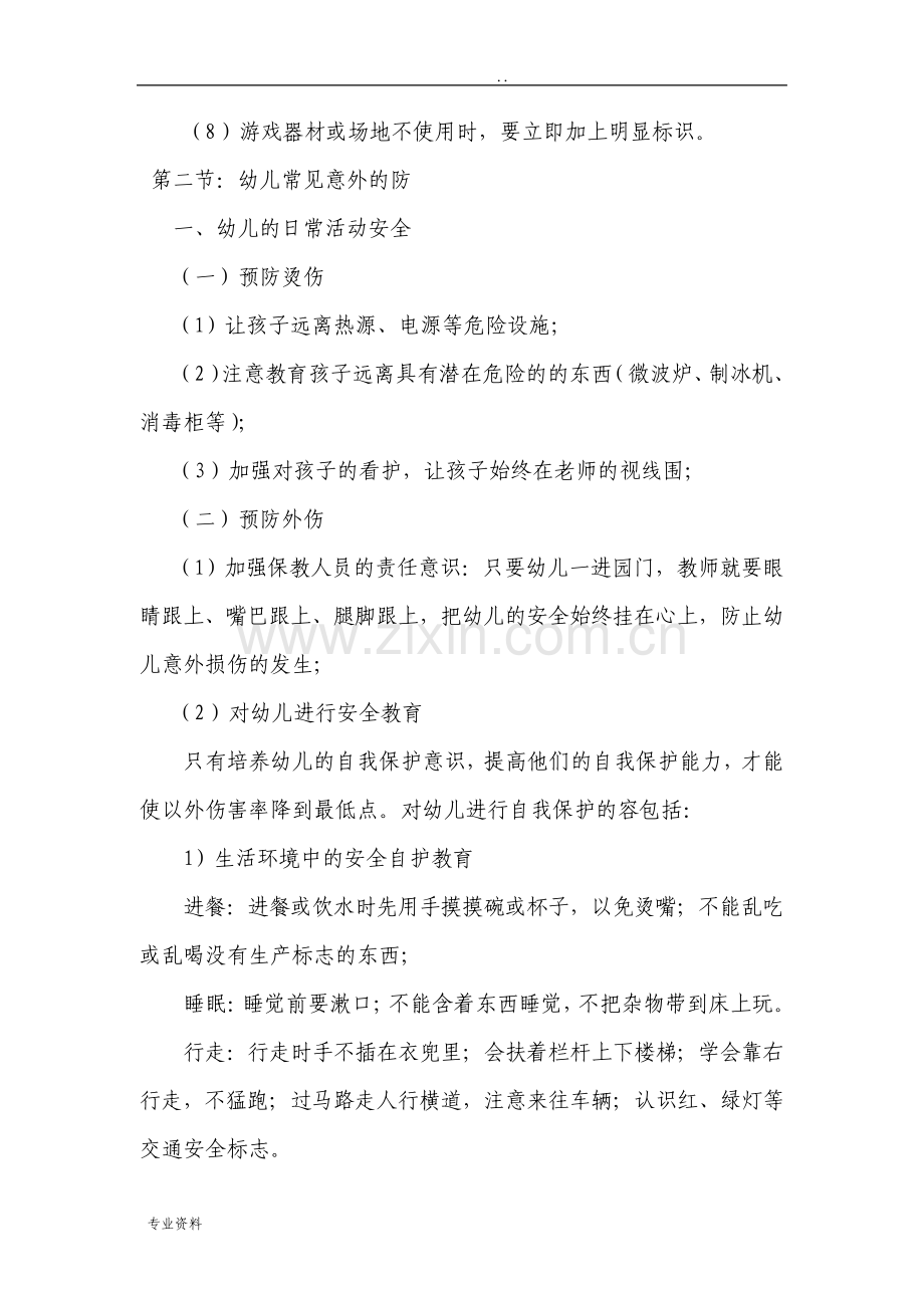 幼儿园教师安全防范培训内容.pdf_第3页