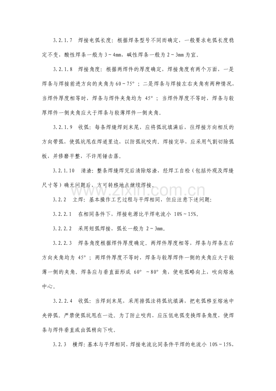 钢结构手工电弧焊焊接工艺流程.pdf_第3页