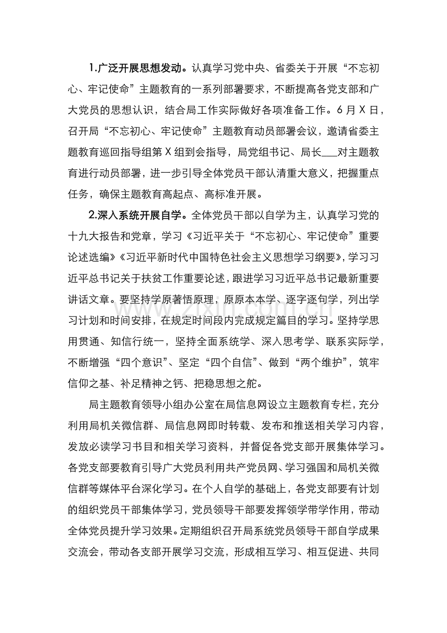 局关于开展不忘初心牢记使命主题教育的实施方案.docx_第3页