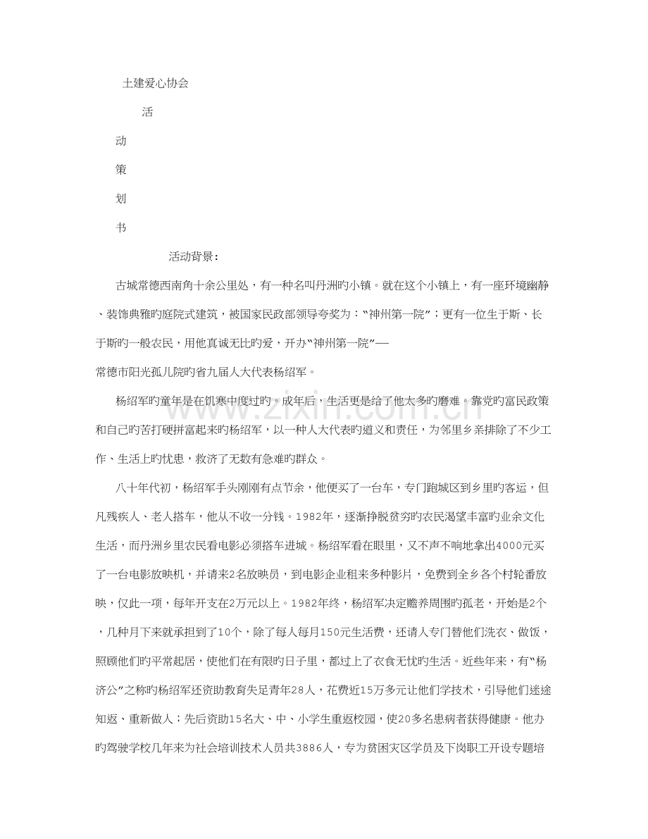 爱心协会活动策划书.doc_第1页