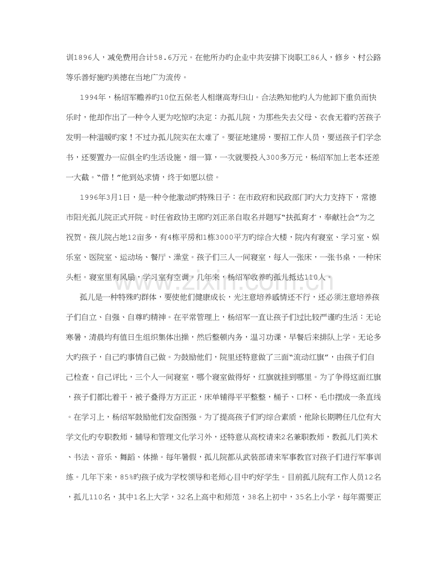 爱心协会活动策划书.doc_第2页