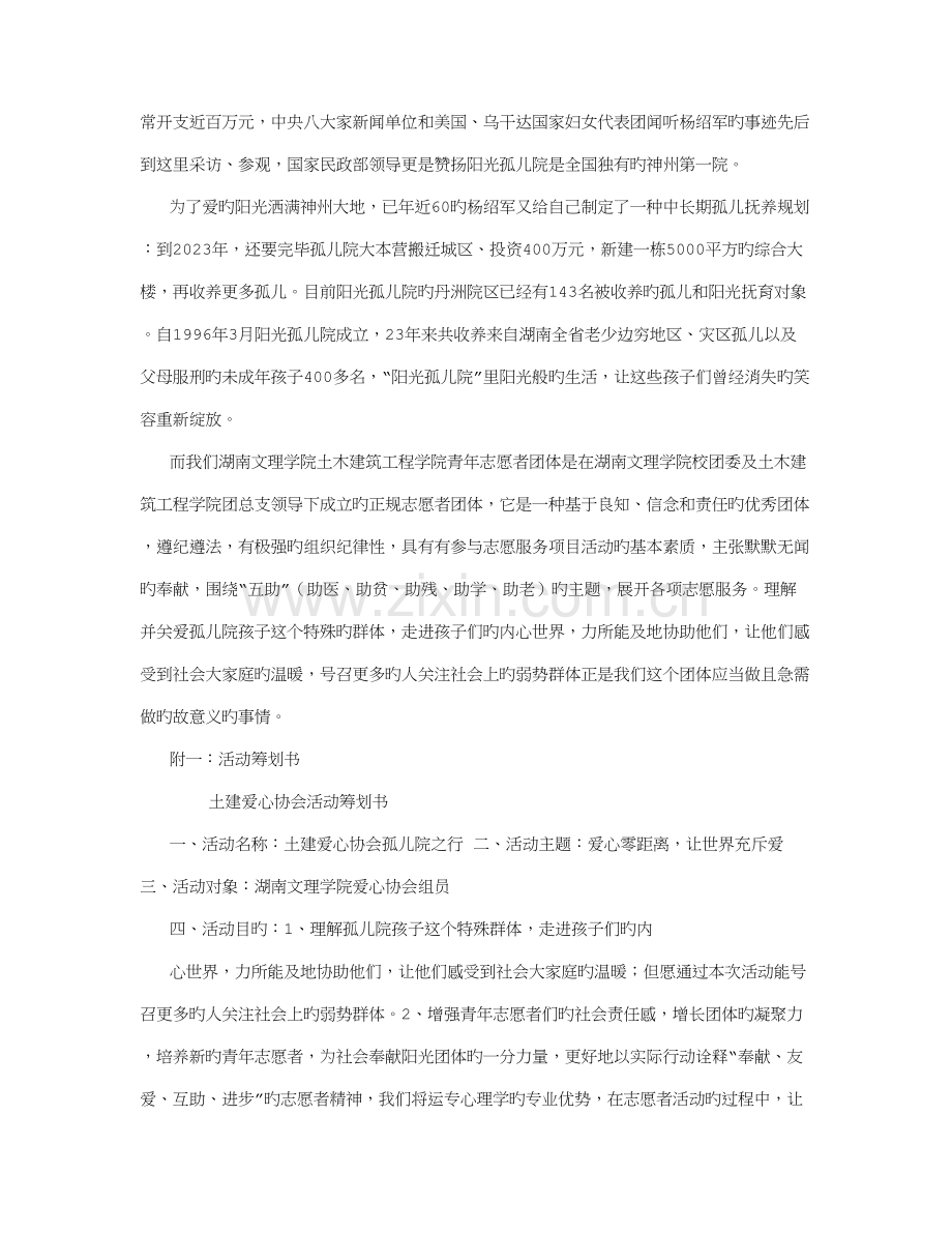 爱心协会活动策划书.doc_第3页