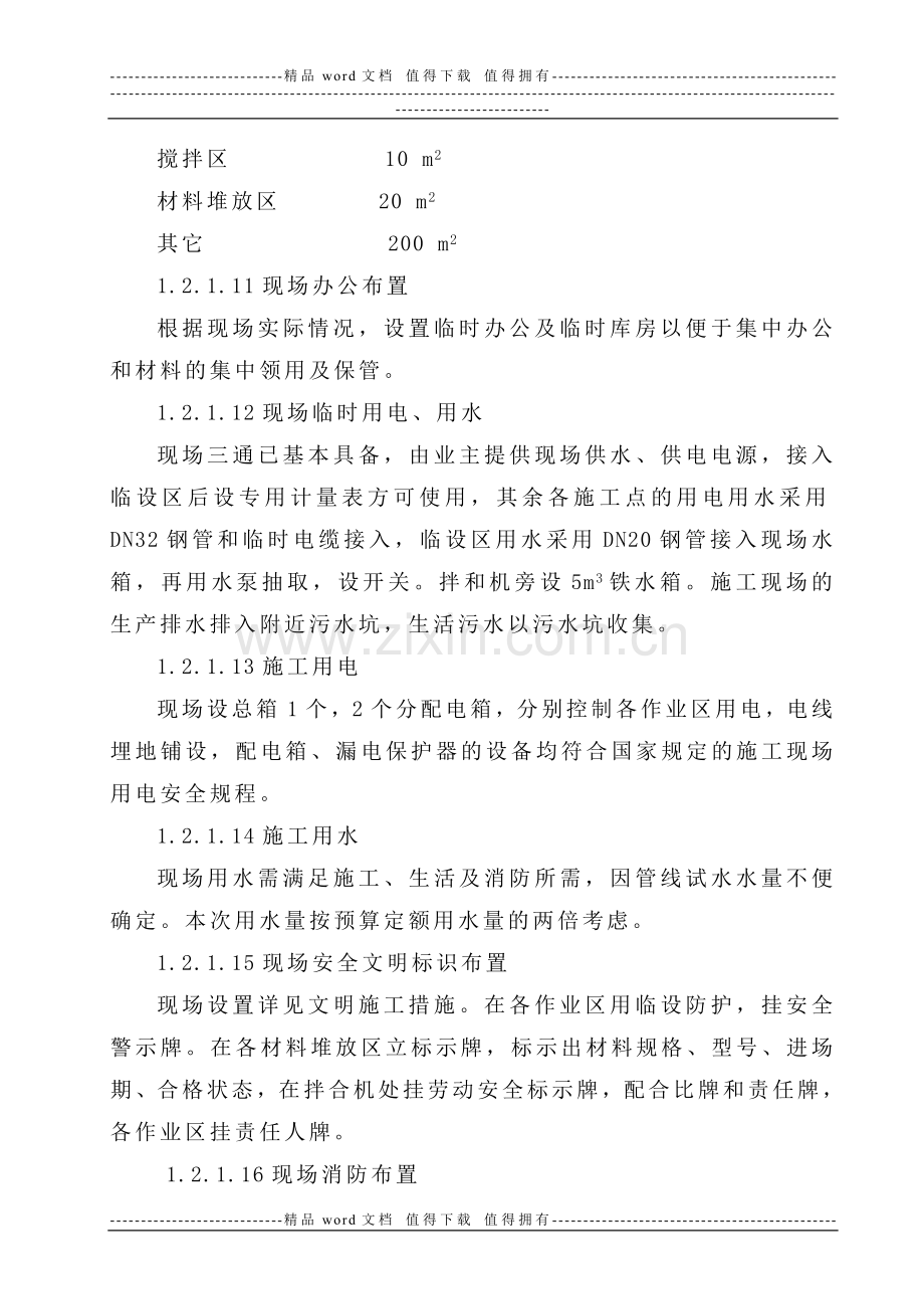 彩钢棚施工组织设计.doc_第2页