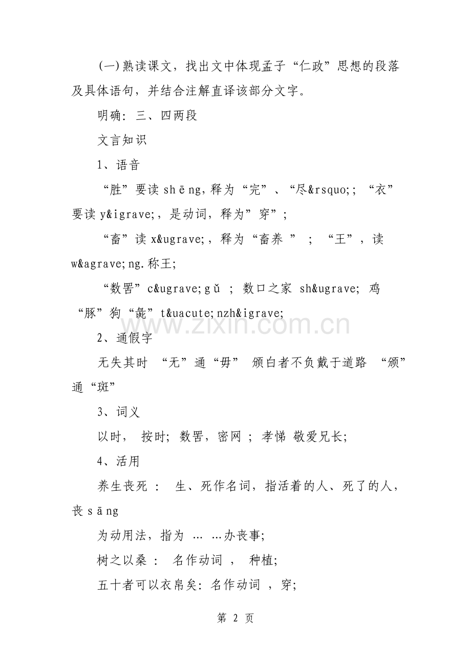 文言文寡人之于国也教学案例教学文档.pdf_第2页