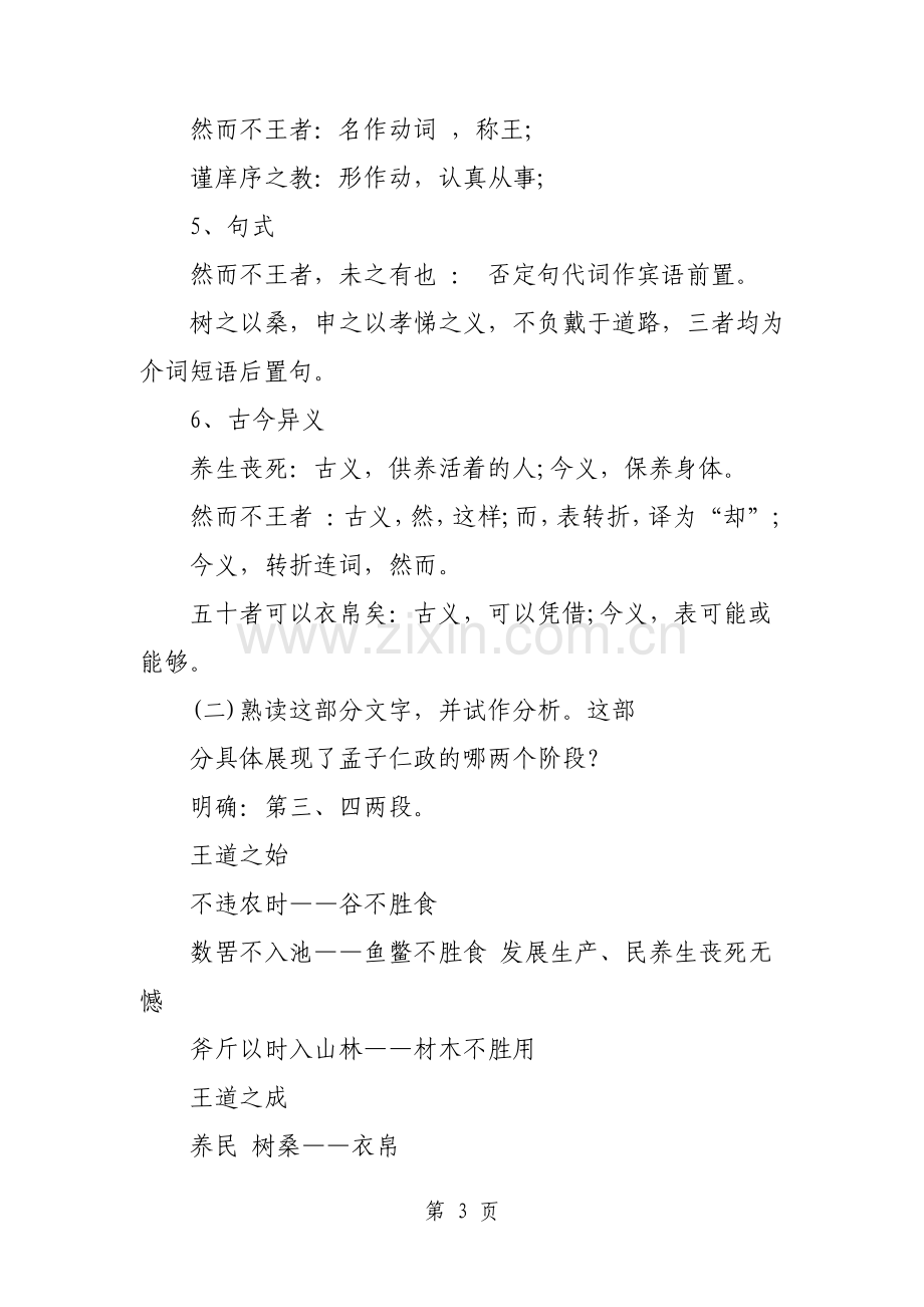 文言文寡人之于国也教学案例教学文档.pdf_第3页