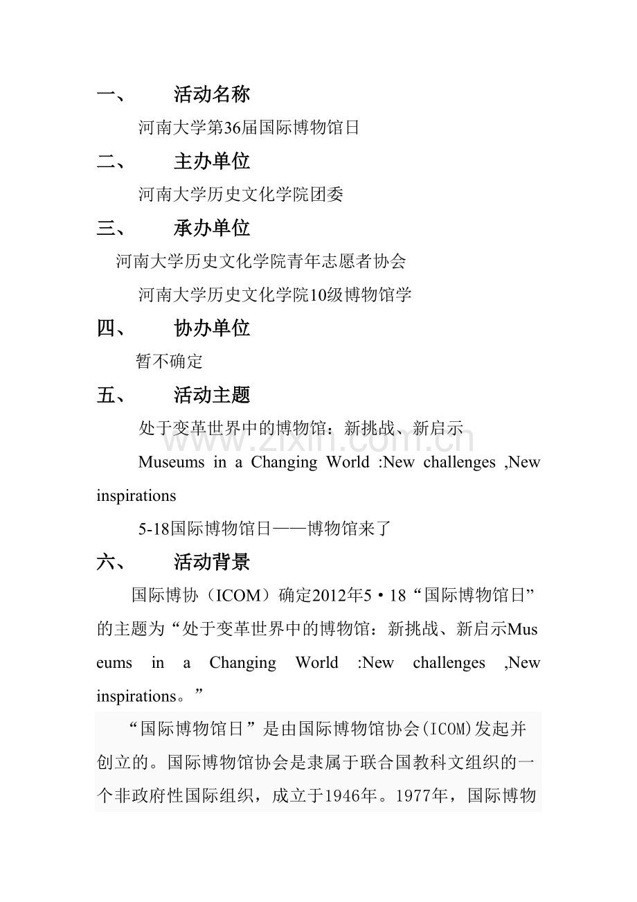 博物馆日活动策划书.doc_第3页