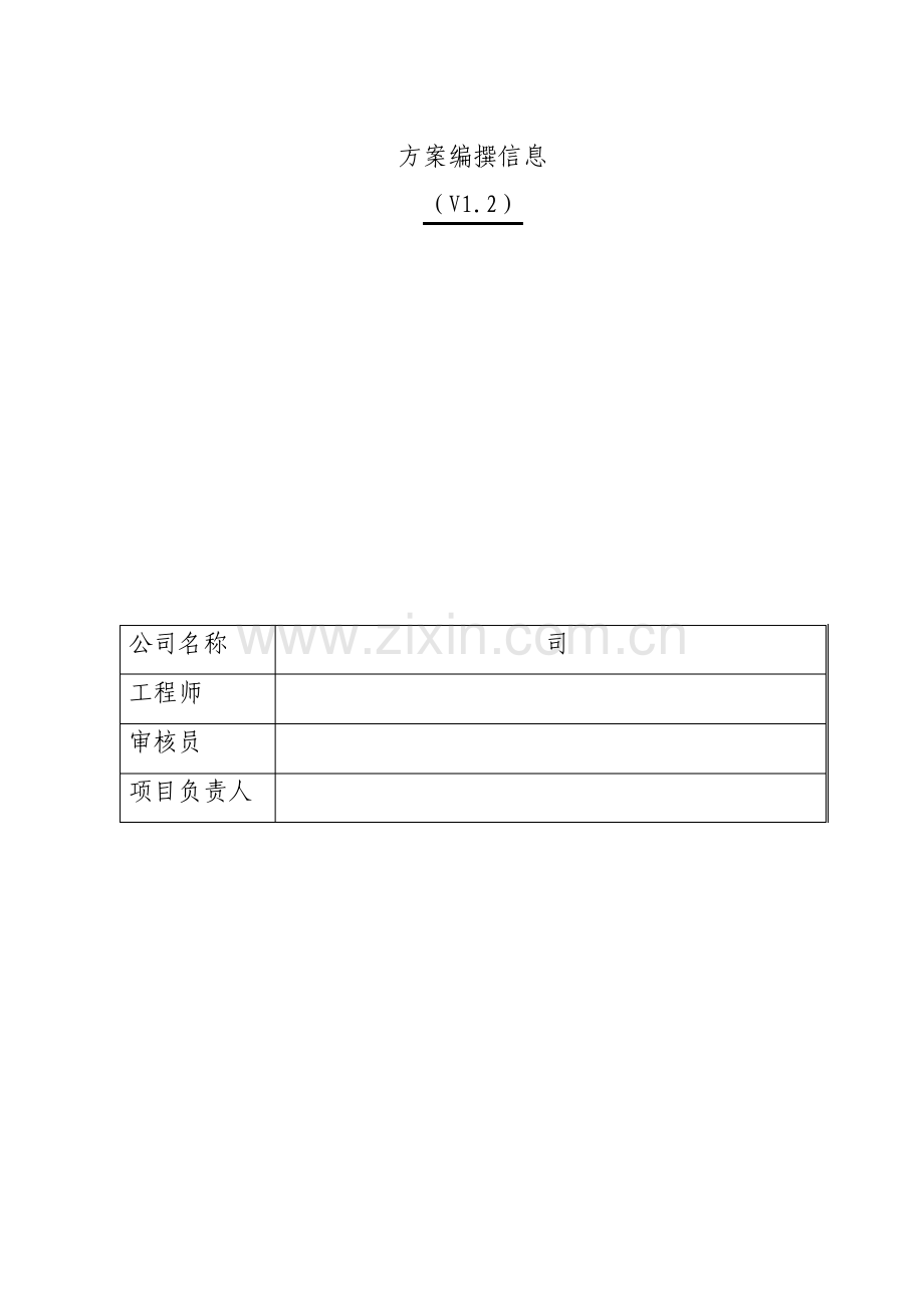 运维巡检服务方案设计.pdf_第2页