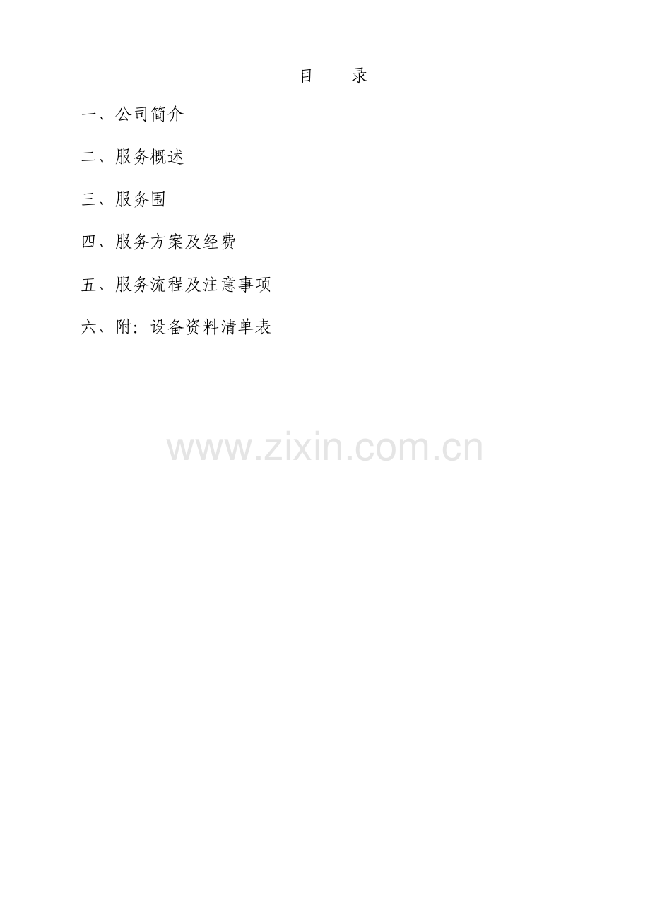 运维巡检服务方案设计.pdf_第3页