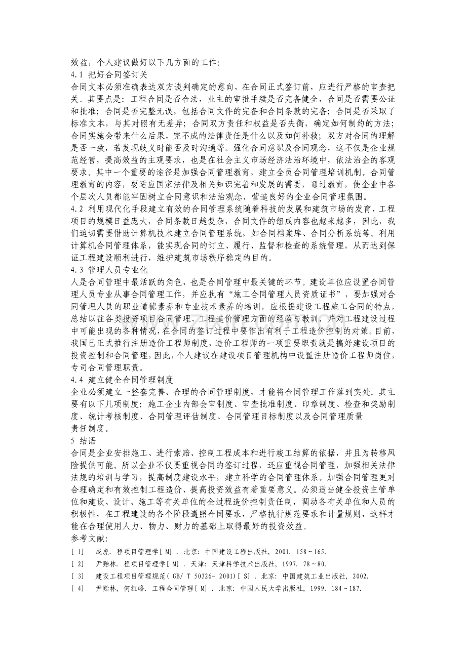 论工程合同在工程建设中的作用.pdf_第3页