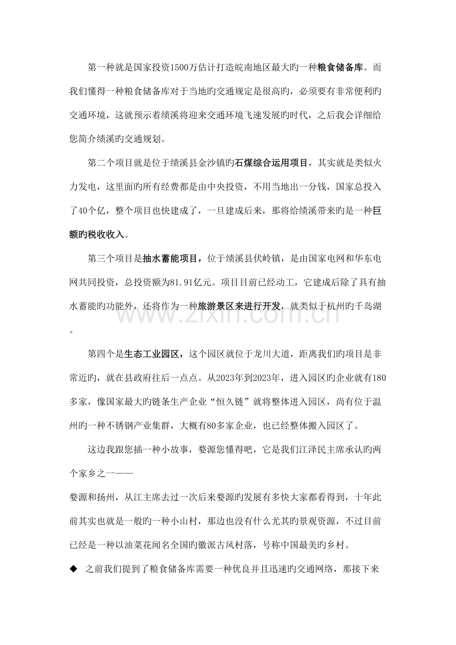 绩溪徽源楼项目信息.doc_第2页