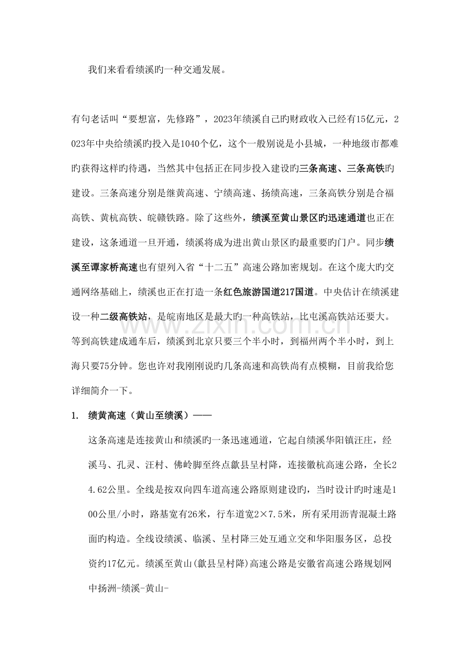 绩溪徽源楼项目信息.doc_第3页