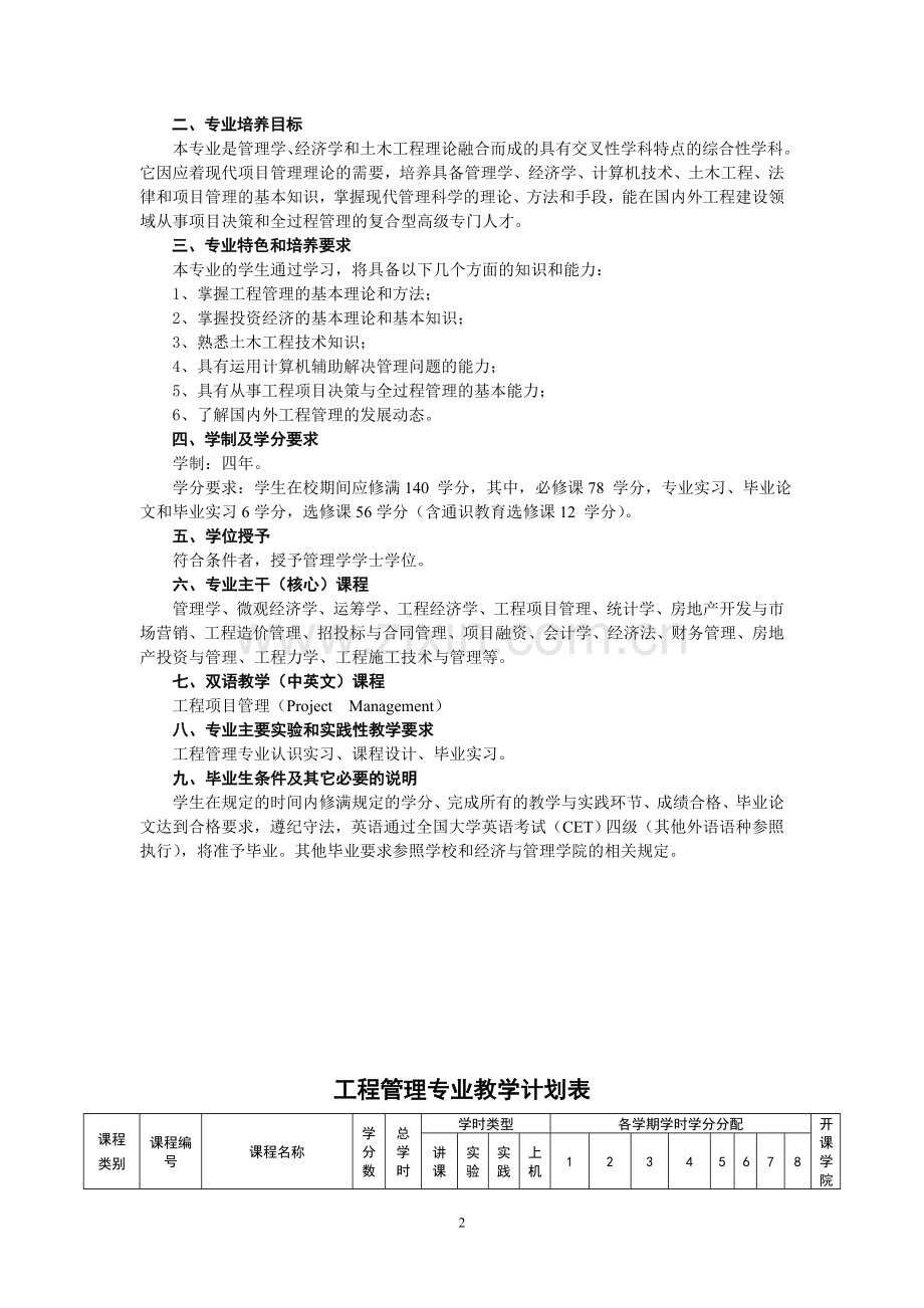 武汉大学培养方案-工程管理.doc_第2页