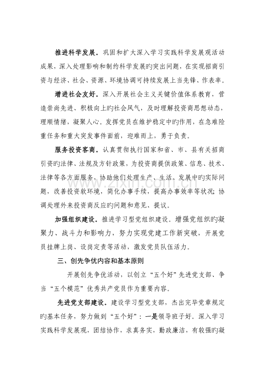 局创先争优活动实施方案.doc_第2页