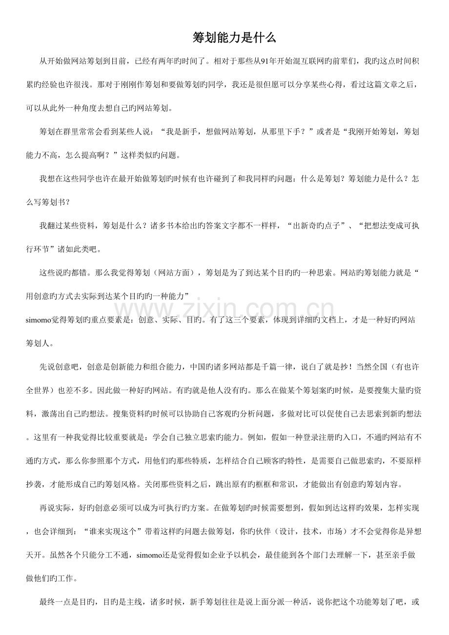 网站策划与运营.doc_第1页