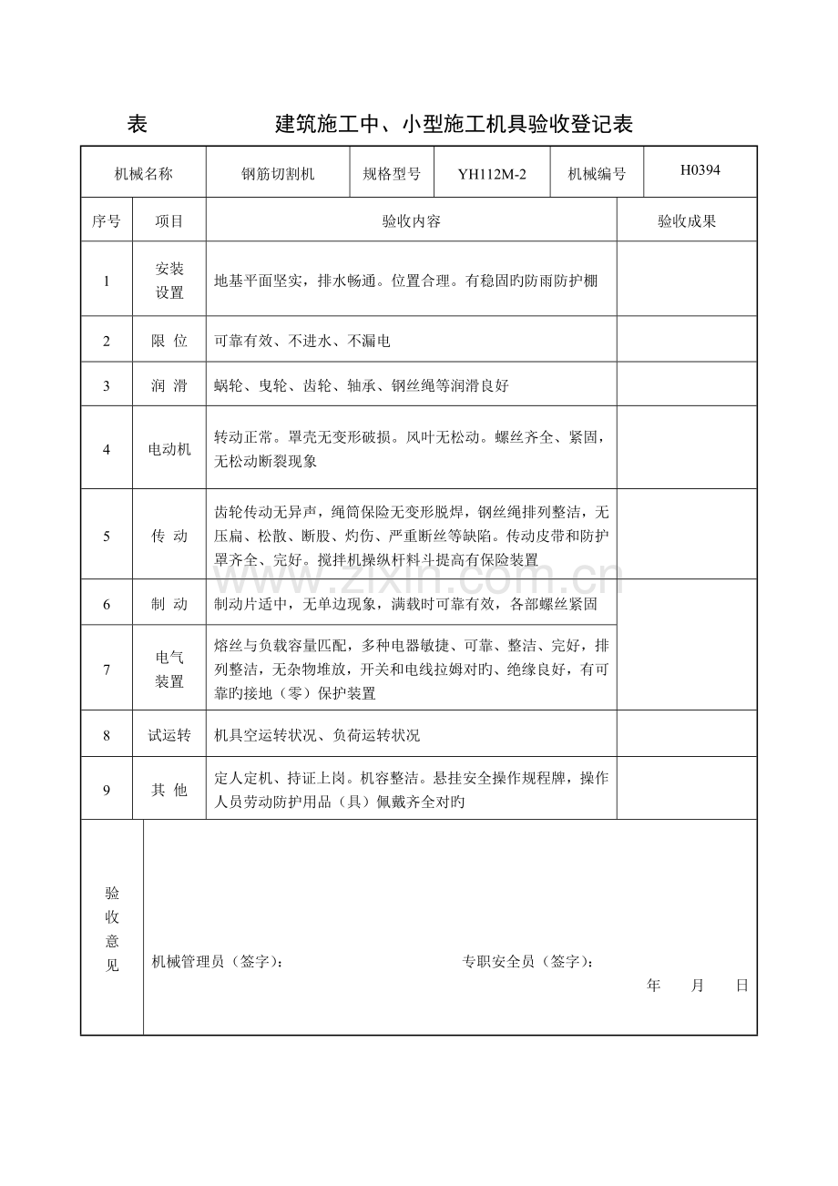 表建筑施工中小型施工机具验收记录表.docx_第3页