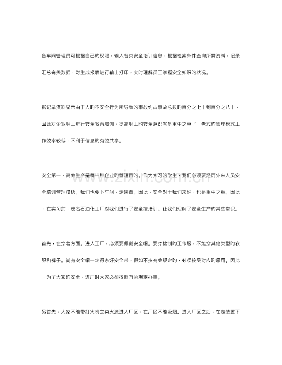 技术专业石化毕业生实习报告范文.doc_第2页