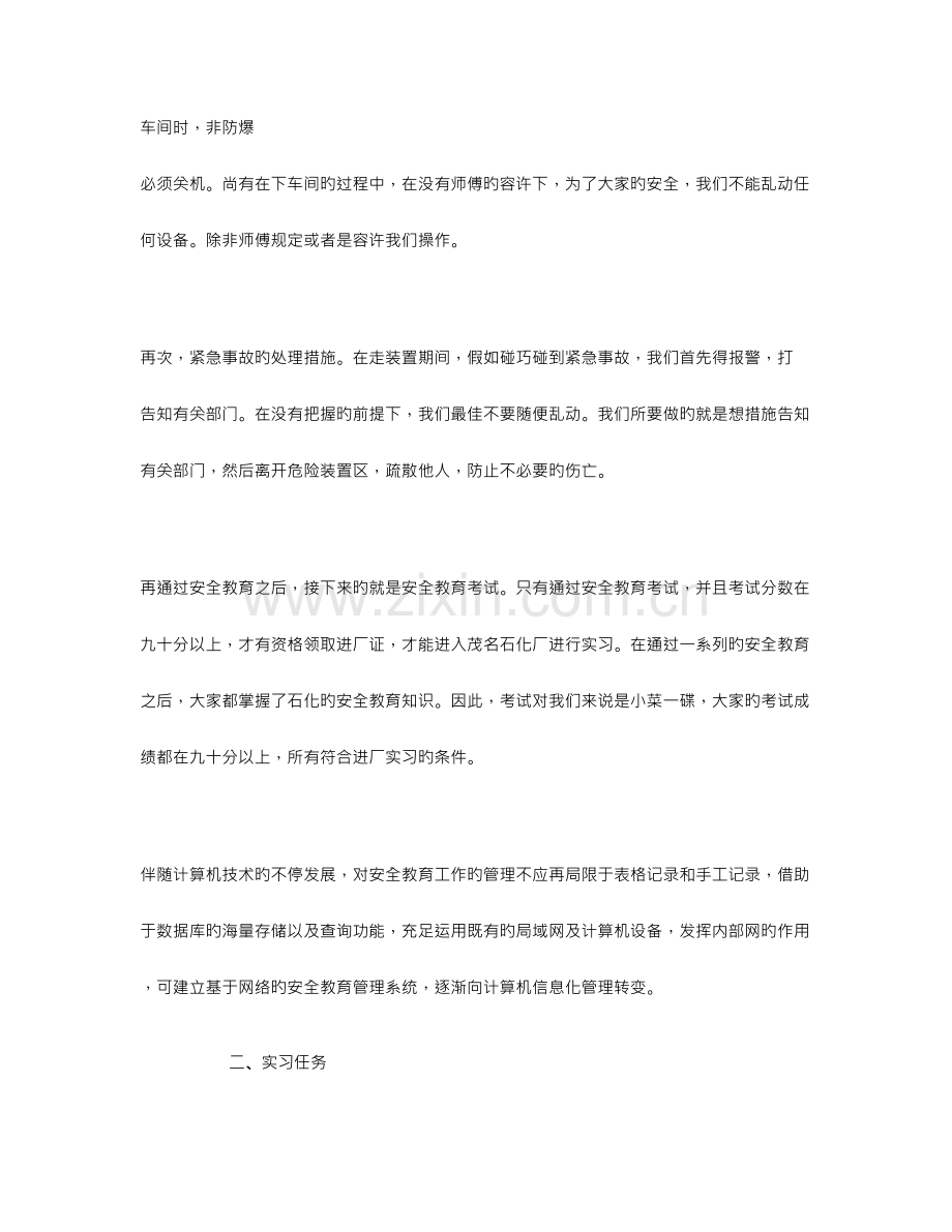 技术专业石化毕业生实习报告范文.doc_第3页