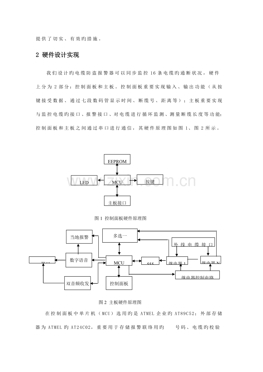 电缆防盗报警器的设计与实现.doc_第2页