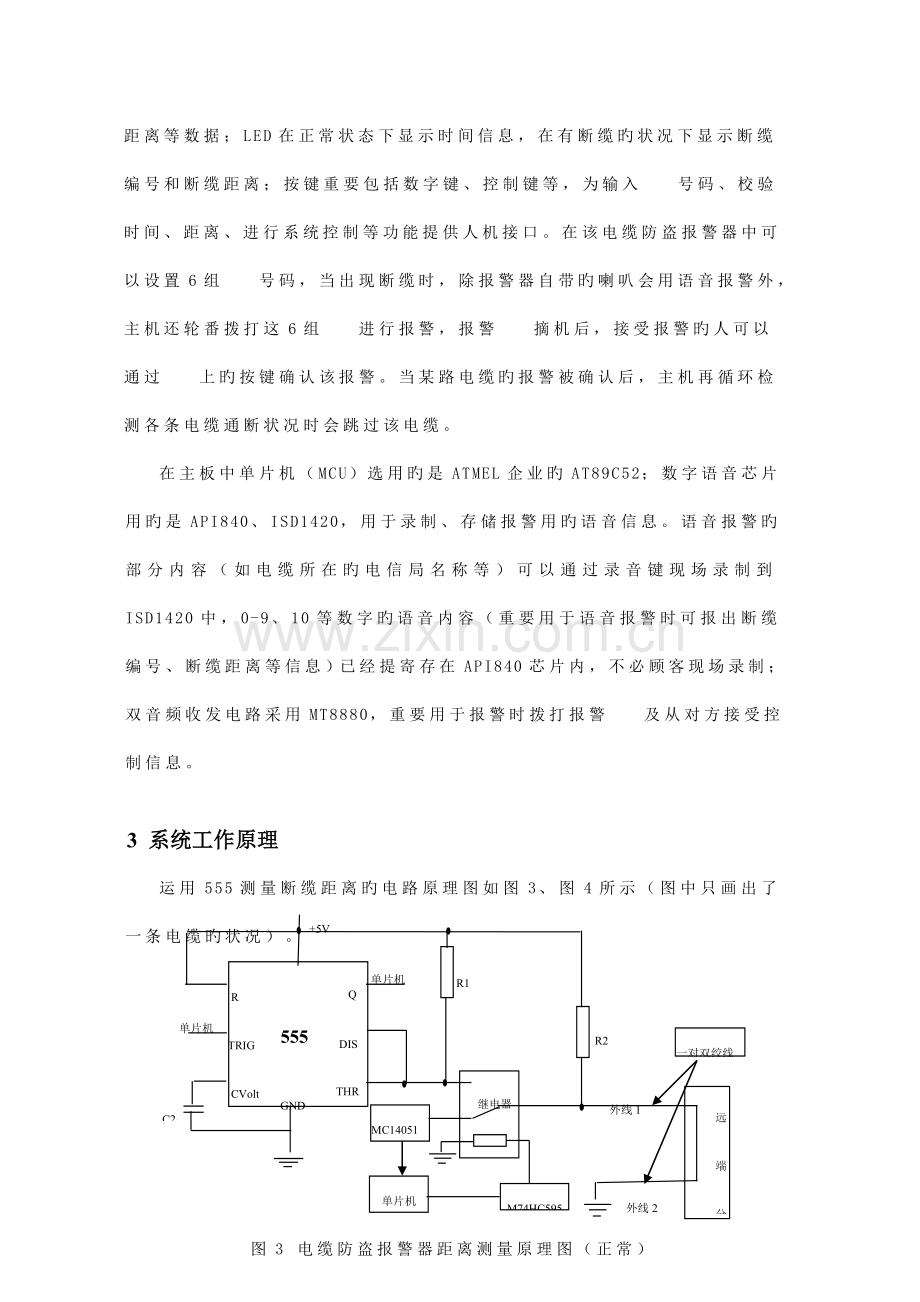 电缆防盗报警器的设计与实现.doc_第3页