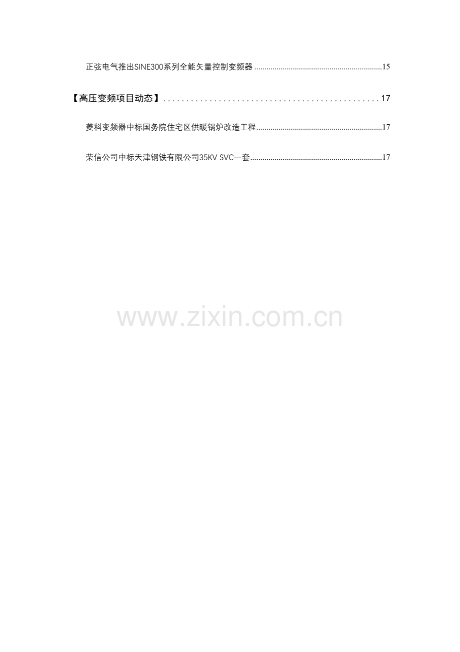 高压变频技术月度分析报告.doc_第2页