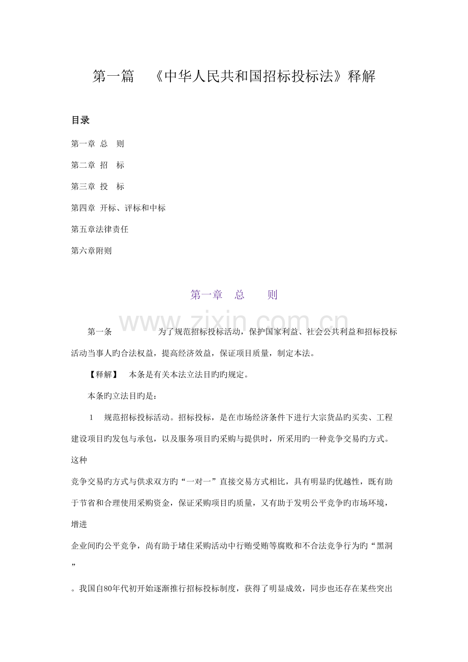 第篇招投标法释义.doc_第1页