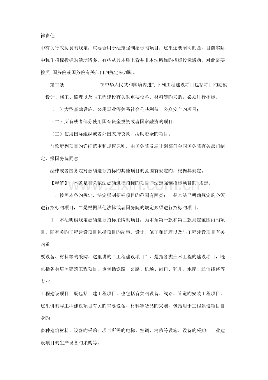 第篇招投标法释义.doc_第3页