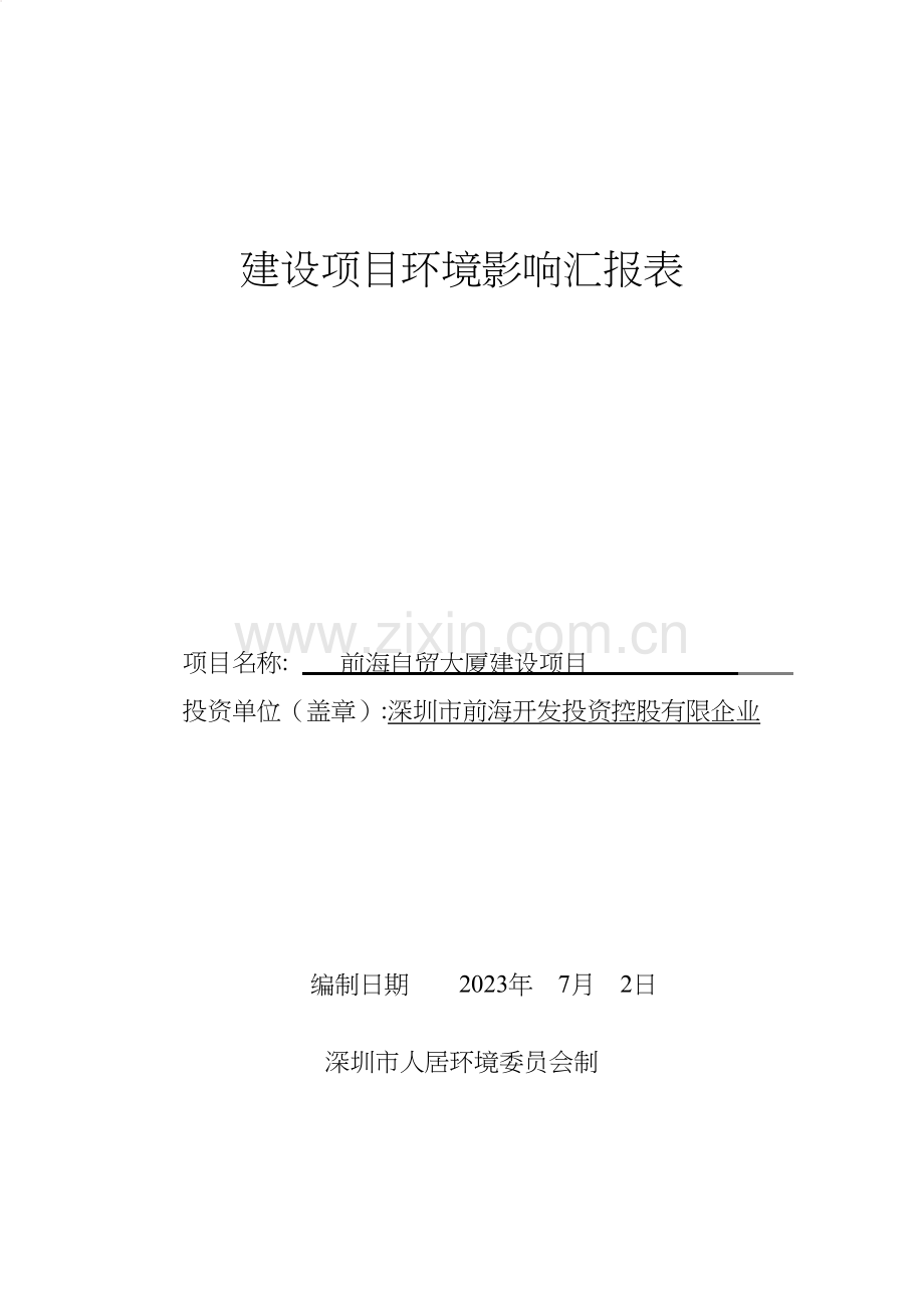 大厦建设项目建设项目环境影响报告表.doc_第1页