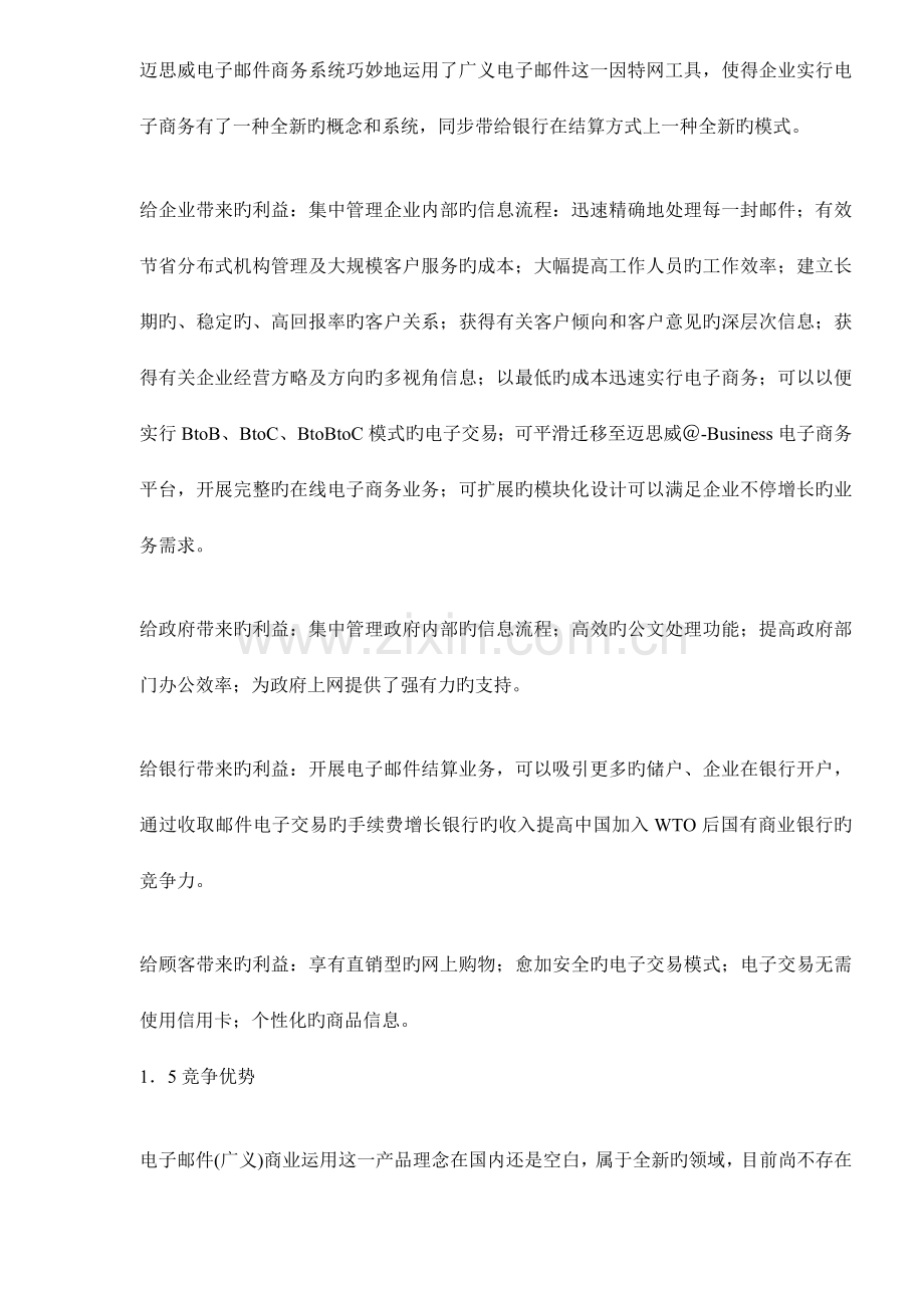 信息技术商业计划书.doc_第2页