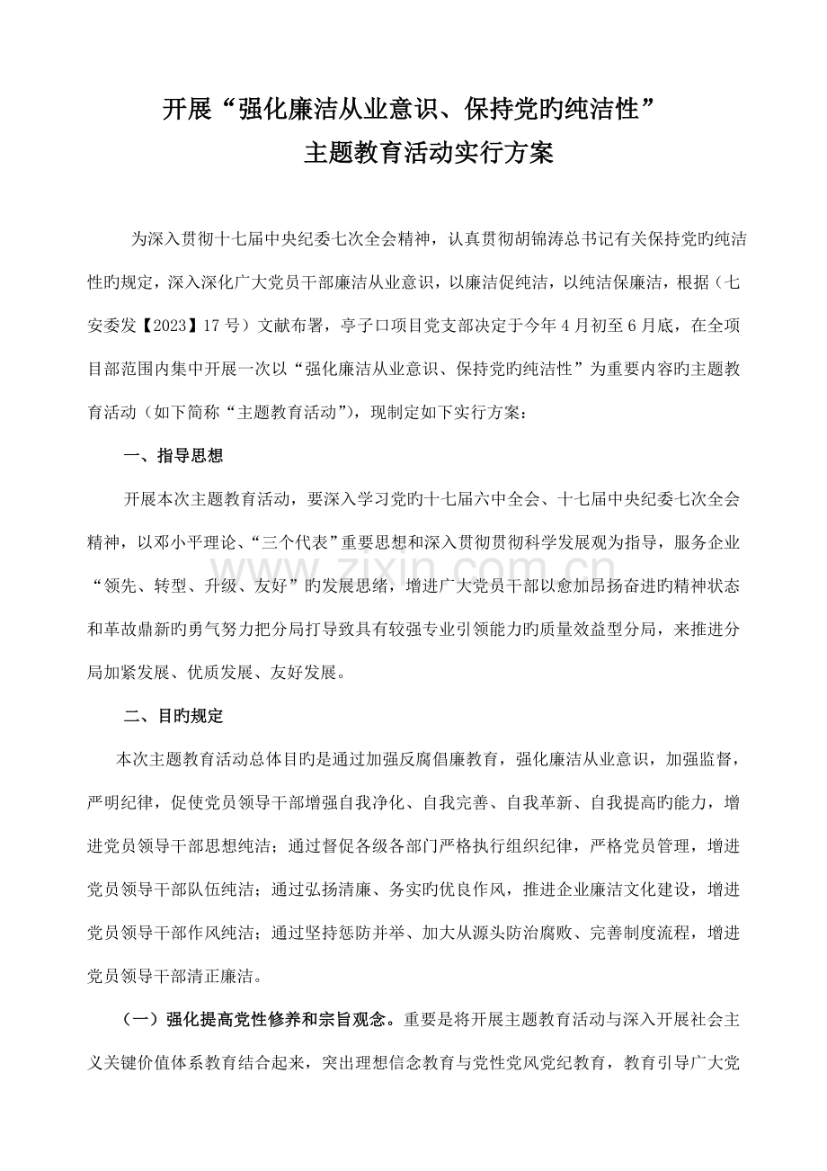 廉洁从业实施方案.doc_第1页