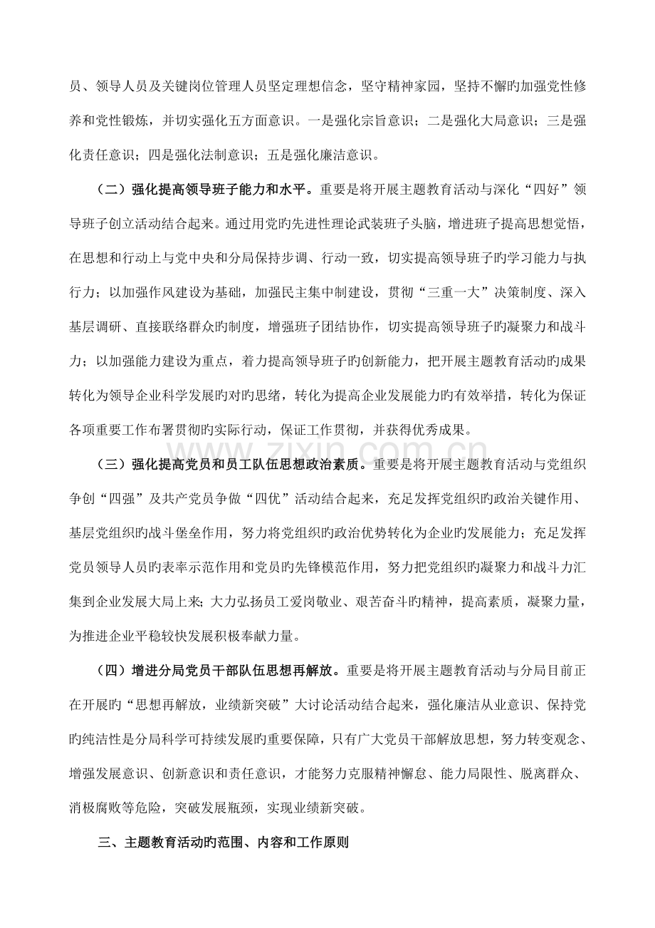 廉洁从业实施方案.doc_第2页