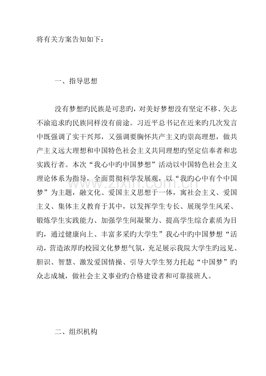 我心中的中国梦想活动总方案宣传部学习部.doc_第2页