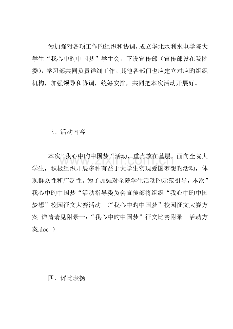 我心中的中国梦想活动总方案宣传部学习部.doc_第3页