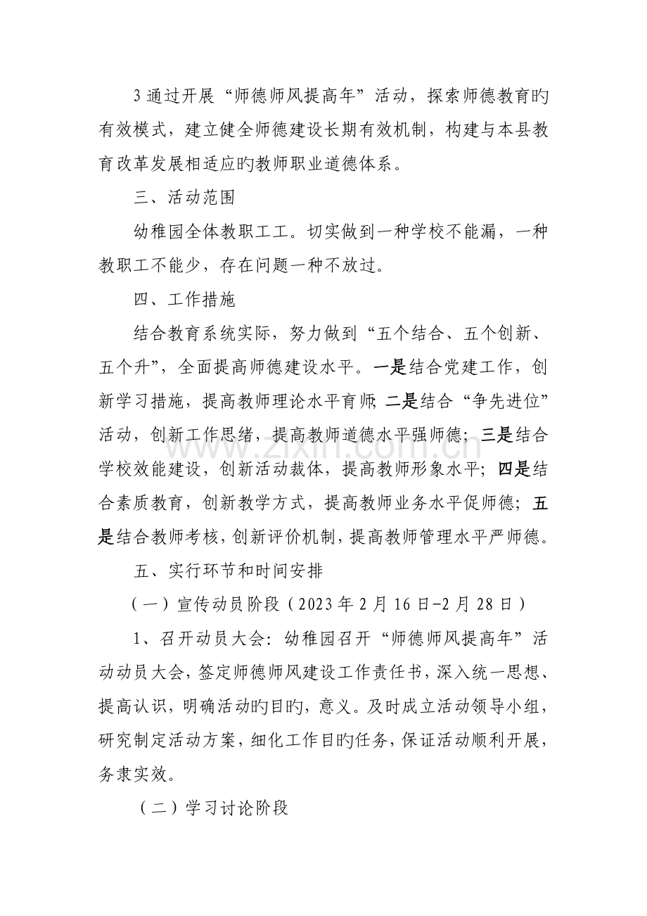 师德师风提升年活动方案.doc_第2页