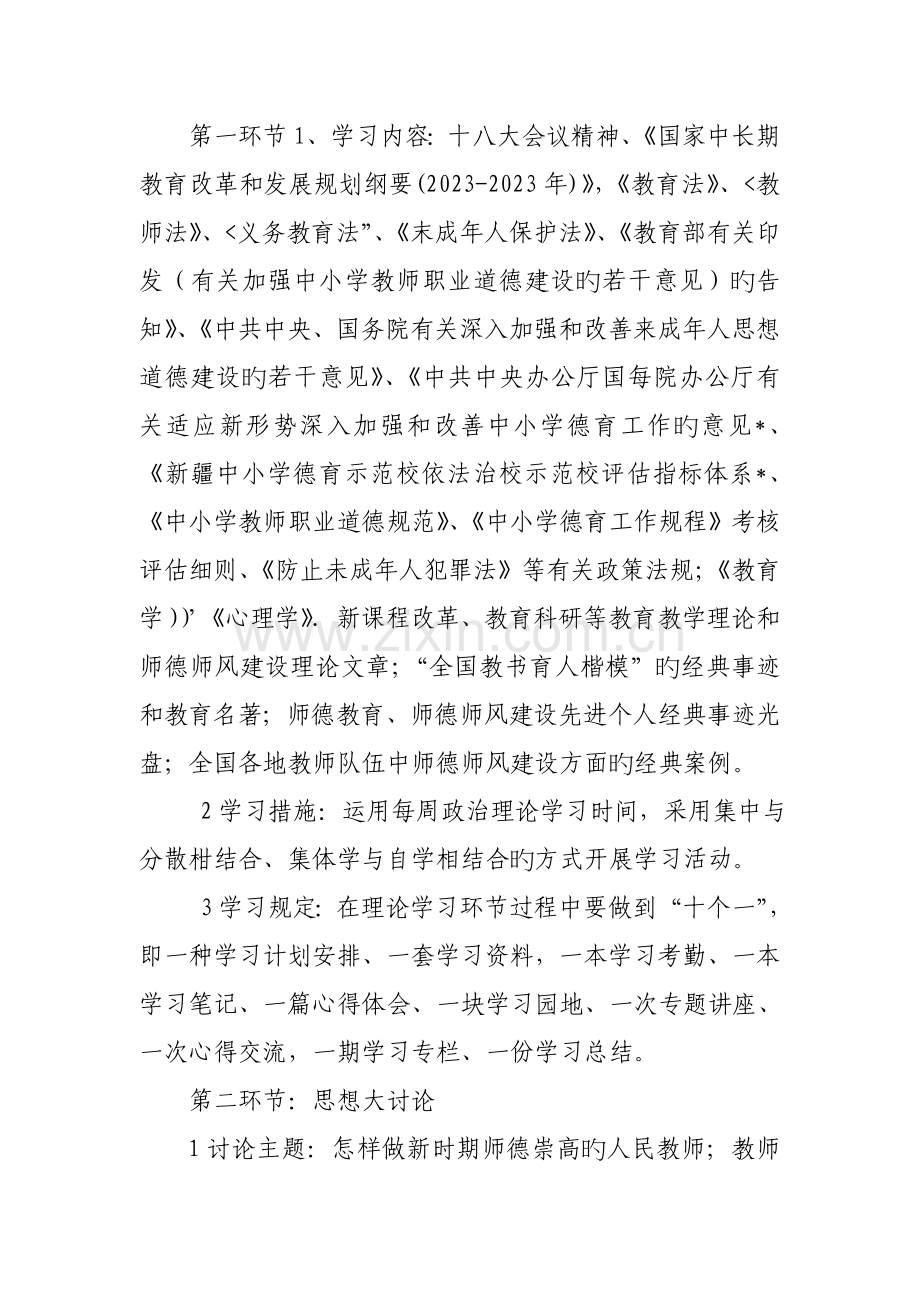 师德师风提升年活动方案.doc_第3页