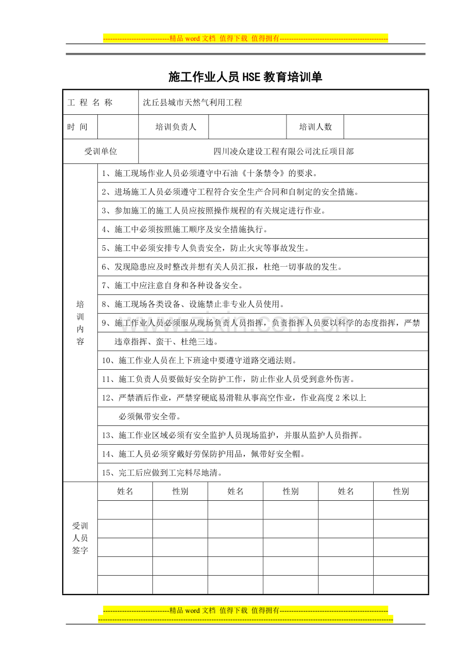 施工作业人员HSE教育培训单.doc_第1页