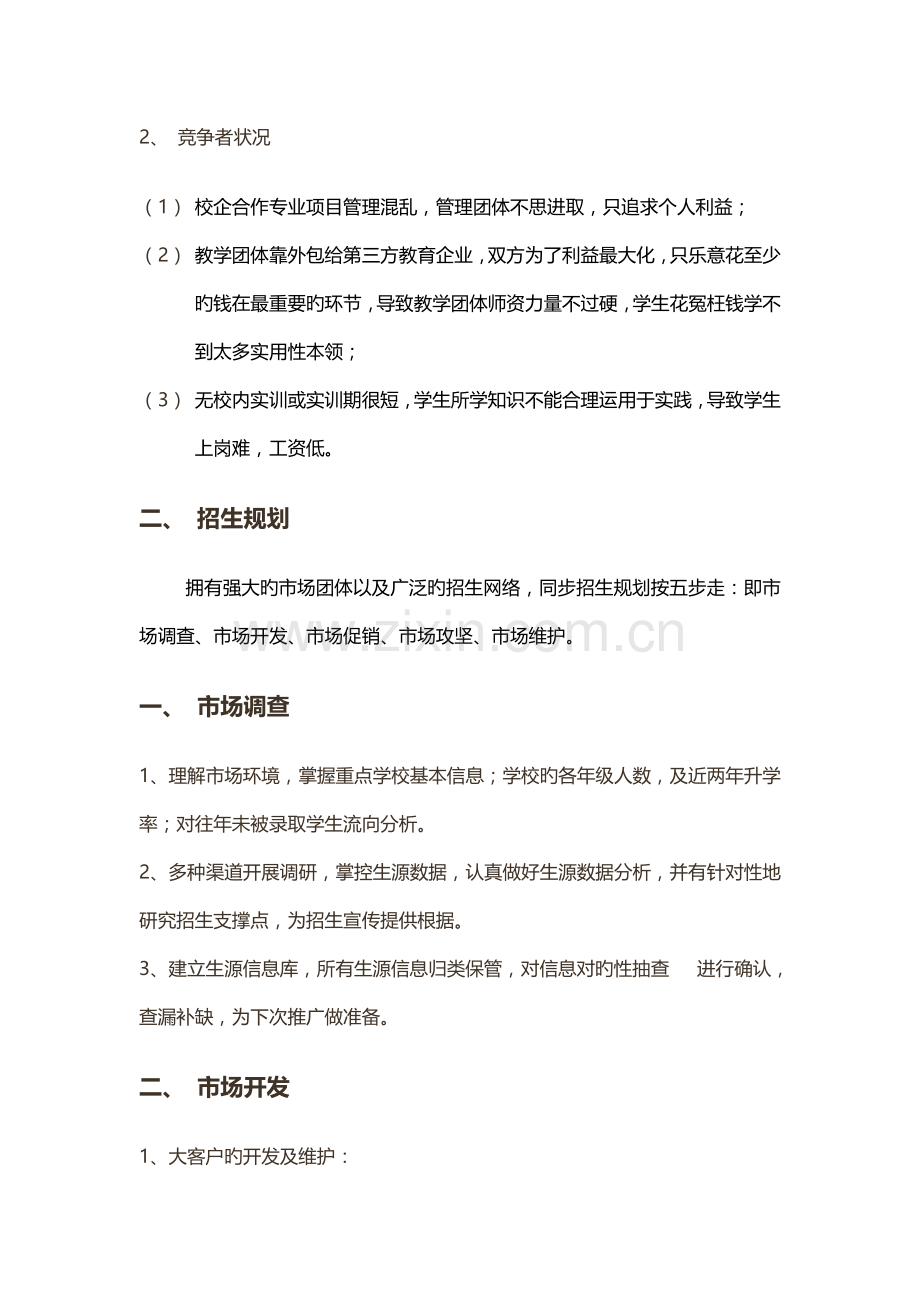 招生规划及运营方案.docx_第2页