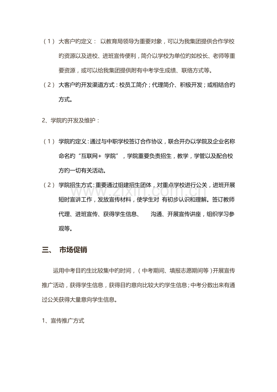 招生规划及运营方案.docx_第3页