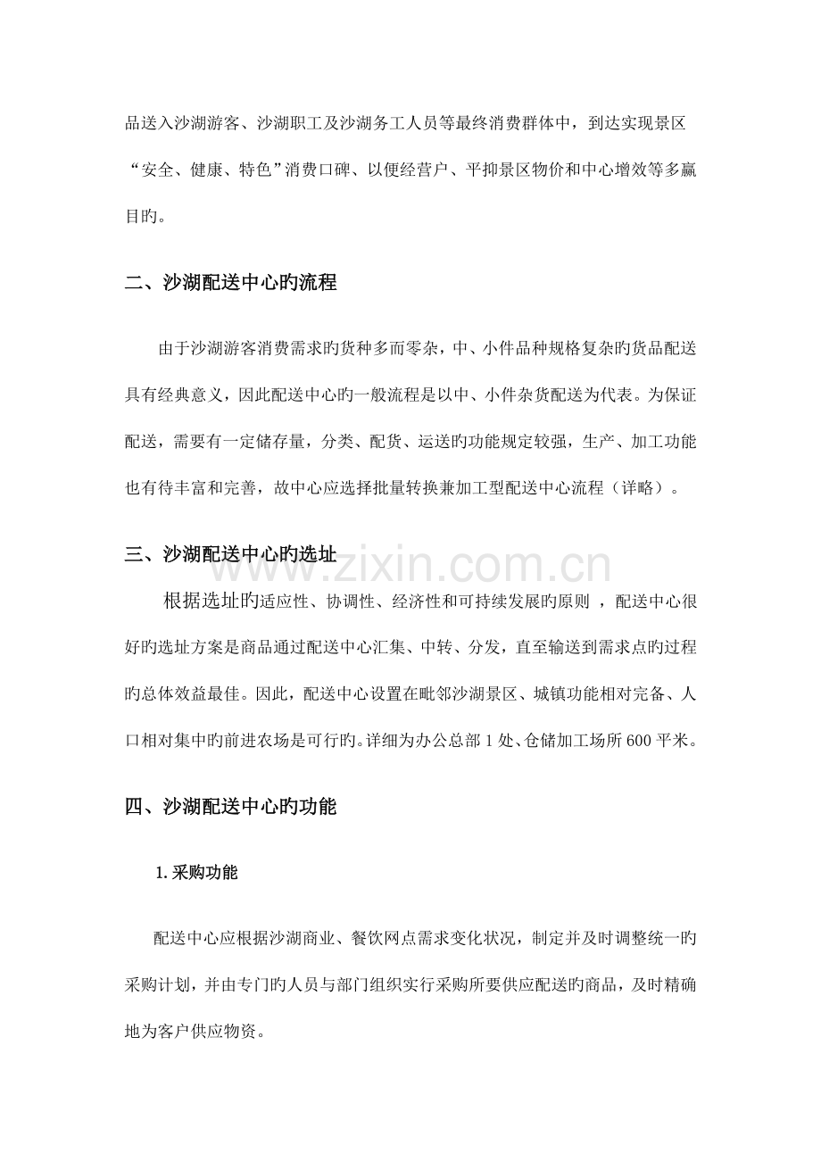 沙湖配送中心规划设计方案.doc_第2页