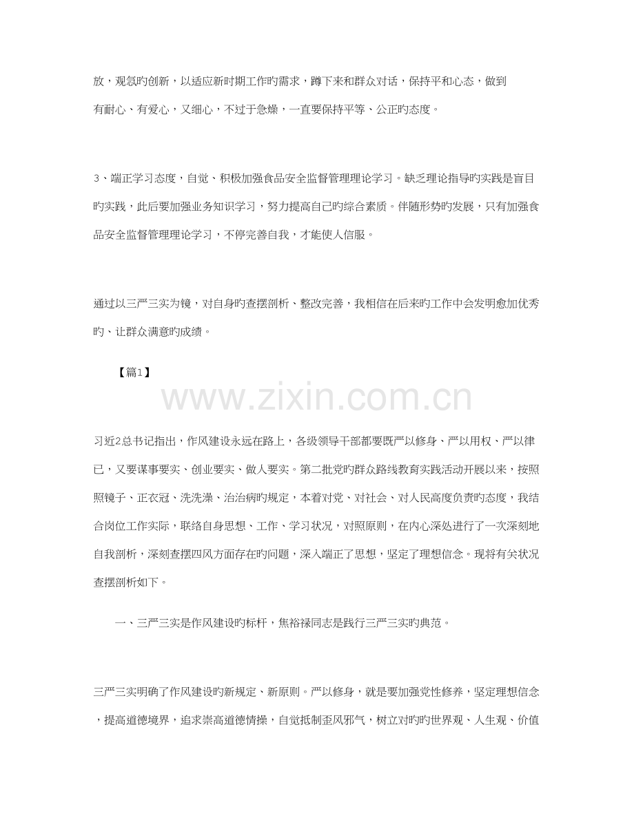 班子三严三实问题清单及整改措施.doc_第3页